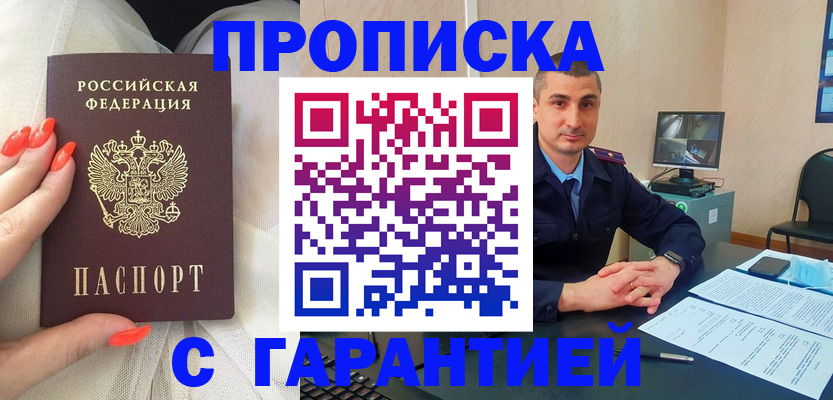 временная регистрация в Домодедово