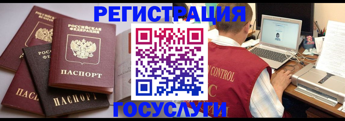 временная регистрация госуслуги в Домодедово