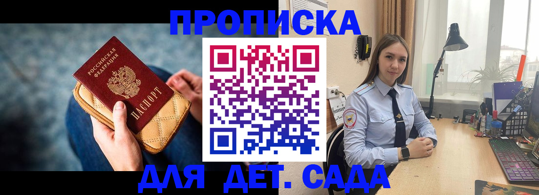 временная регистрация купить в Домодедово