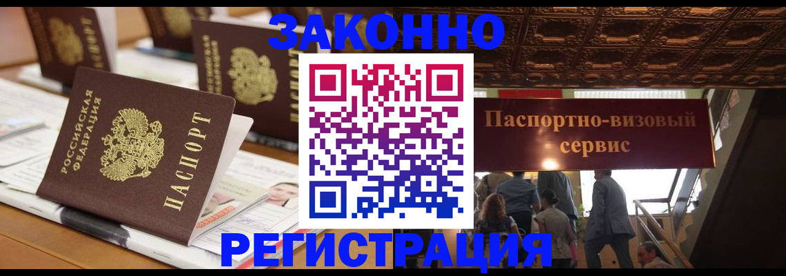 прописка иностранных граждан в Домодедово