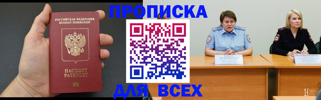 прописка законно в Домодедово